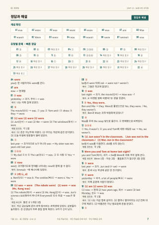 정답과 해설 미리보기
